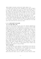 [원가관리]원가기획의 성공사례-3