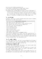 [원가관리]원가기획의 성공사례-5