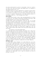 [원가관리]원가기획의 성공사례-6