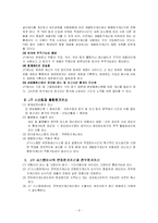 [원가관리]원가기획의 성공사례-9