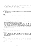 [무역학]무역이론의 비교-6