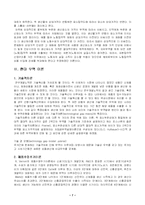 [무역학]무역이론의 비교-7