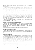 [무역학]무역이론의 비교-8