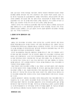 [경영전략]기업인수 합병의 과정 및 효과 - 하나.보람은행의 합병-2