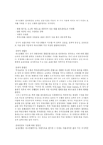 [경영전략]기업인수 합병의 과정 및 효과 - 하나.보람은행의 합병-3