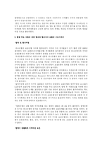 [경영전략]기업인수 합병의 과정 및 효과 - 하나.보람은행의 합병-4