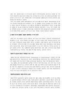[경영전략]기업인수 합병의 과정 및 효과 - 하나.보람은행의 합병-5