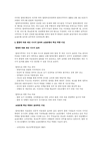 [경영전략]기업인수 합병의 과정 및 효과 - 하나.보람은행의 합병-6