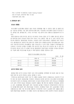 [경영전략]기업인수 합병의 과정 및 효과 - 하나.보람은행의 합병-7