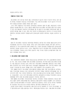 [경영전략]기업인수 합병의 과정 및 효과 - 하나.보람은행의 합병-9