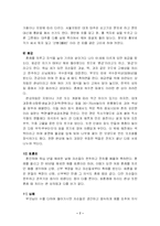 [식생활과 건강]전통통과의례와 상차림-7