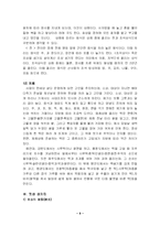 [식생활과 건강]전통통과의례와 상차림-8