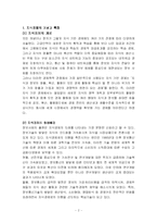 [경제학]지식기반사회와 경제질서-2