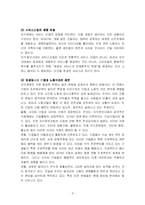 [경제학]지식기반사회와 경제질서-6