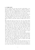 [경제학]지식기반사회와 경제질서-7