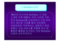 [서비스 마케팅]서비스마케팅사례연구-CGV-3