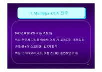 [서비스 마케팅]서비스마케팅사례연구-CGV-4