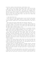 [배아줄기세포]황우석 교수 논란에 관한 네티즌들의 민족주의에 관한 레포트-5