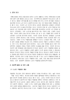[사회복지]노년기우울증-2