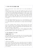 미국의 재난관리 시스템 분석과 사례제시(911테러분석)-2