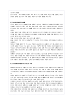 미국의 재난관리 시스템 분석과 사례제시(911테러분석)-8