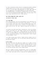 미국의 재난관리 시스템 분석과 사례제시(911테러분석)-9