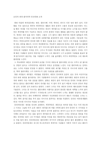 오만과 편견 줄거리와 등장인물 소개-1