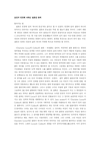 오만과 편견에 나타난 결혼관 분석-1