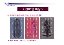 [인터넷마케팅]위즈위드 기업분석-13