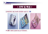 [인터넷마케팅]위즈위드 기업분석-15