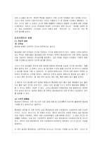 레즈비언의 개념 및 현황과 레즈비언운동-3