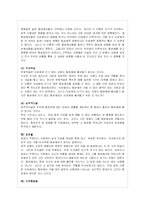 레즈비언의 개념 및 현황과 레즈비언운동-5