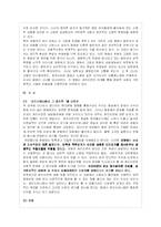 레즈비언의 개념 및 현황과 레즈비언운동-19