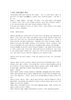 우리나라의 석유위기와 극복방안-3