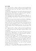 우리나라의 석유위기와 극복방안-6