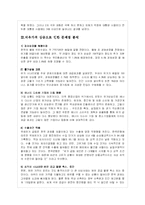 우리나라의 석유위기와 극복방안-7