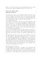 우리나라의 석유위기와 극복방안-8