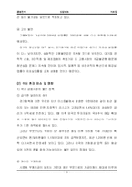 [경영분석]삼성 sds 분석-15