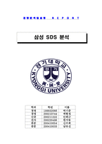 [경영분석]삼성 sds 완전분석-1