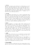 [특수교육]언어치료에 대한 이해-4