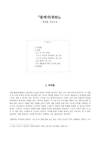 [일본문학]나쓰메소세키『풀베개』-여주인공을 중심으로--1