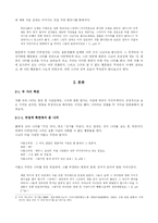[일본문학]나쓰메소세키『풀베개』-여주인공을 중심으로--2