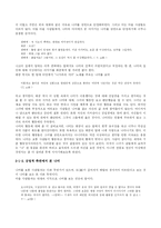[일본문학]나쓰메소세키『풀베개』-여주인공을 중심으로--3