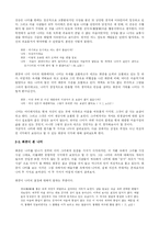 [일본문학]나쓰메소세키『풀베개』-여주인공을 중심으로--4