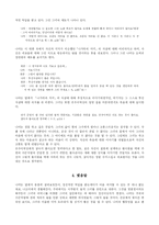 [일본문학]나쓰메소세키『풀베개』-여주인공을 중심으로--6