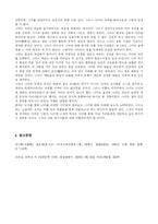 [일본문학]나쓰메소세키『풀베개』-여주인공을 중심으로--7