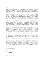 은희경 작가의 작품세계- 명백히 부도덕한 사랑-2
