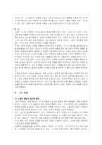 은희경 작가의 작품세계- 명백히 부도덕한 사랑-4