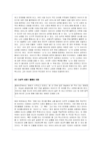 은희경 작가의 작품세계- 명백히 부도덕한 사랑-10