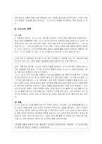 은희경 작가의 작품세계- 명백히 부도덕한 사랑-11